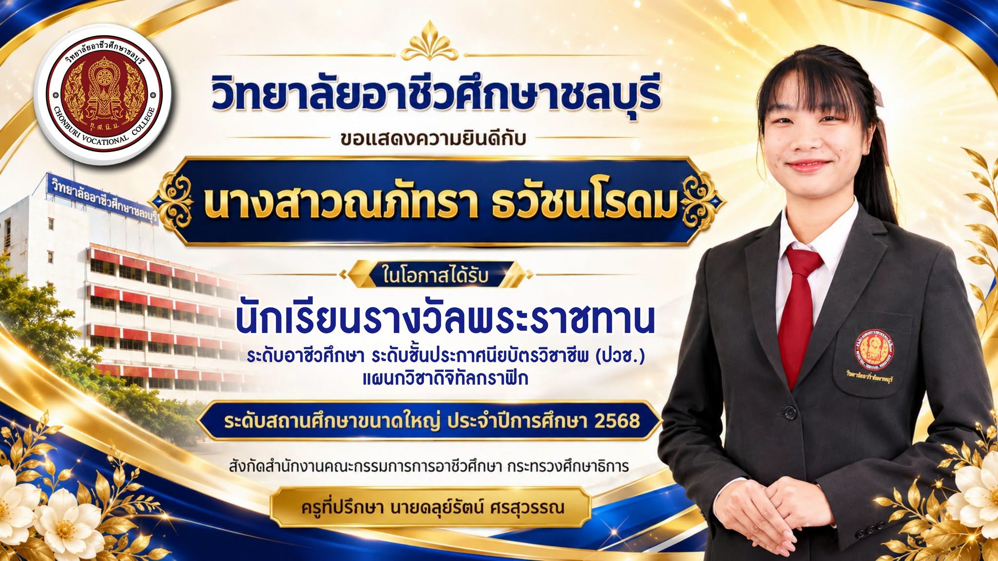 ผลงานและความดี สมศักดิ์ศรีรางวัลพระราชทาน นักเรียนรางวัลพระราชทาน